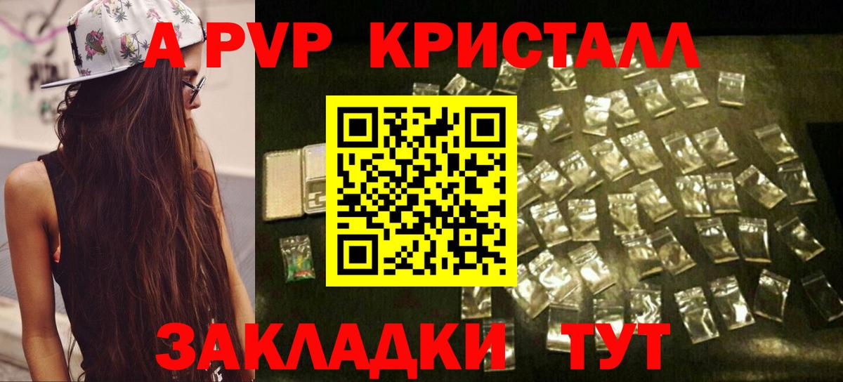 Альфа ПВП Crystall Каспийск