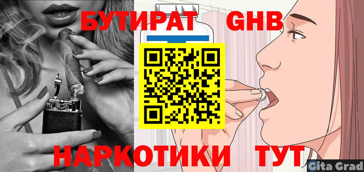 БУТИРАТ жидкий экстази  Вход с VPN  Каспийск 