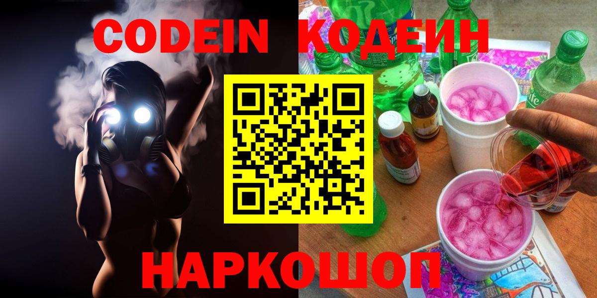 Каспийск  Кодеиновый сироп Lean напиток Lean (лин)  Codein напиток Lean (лин)  Вход с VPN 