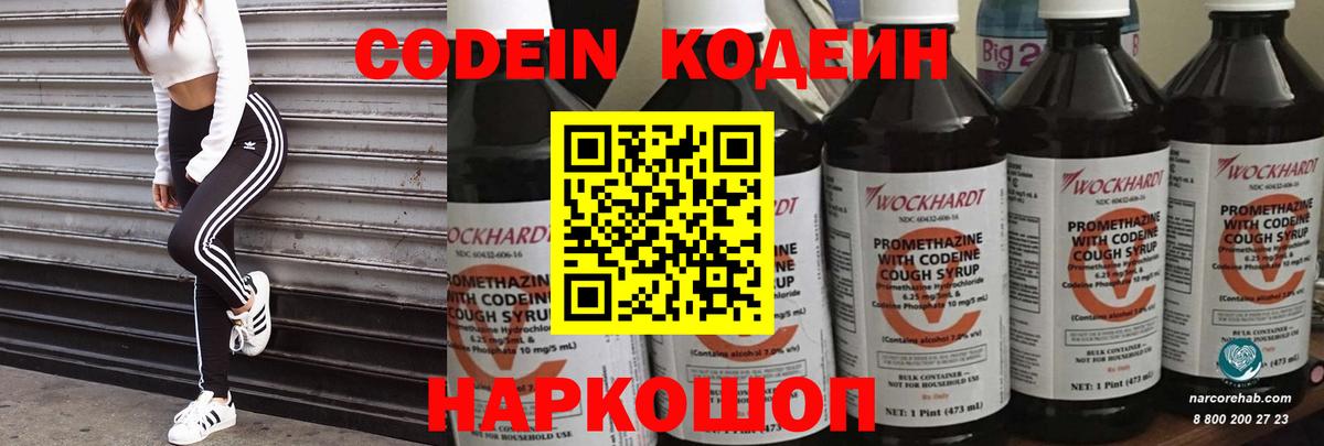 Кодеиновый сироп Lean Purple Drank Каспийск
