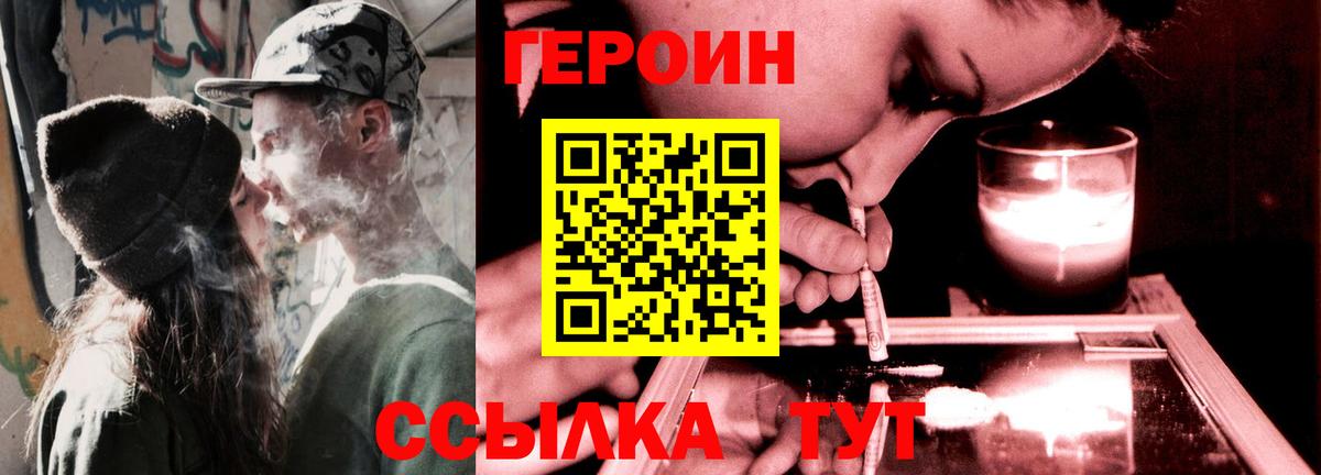 Героин  Вход с VPN  Каспийск  Героин Heroin 